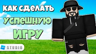 How to Create a Successful Roblox Game // How to Earn Robux on a Roblox Studio Game