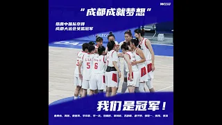 (全场回放）2023大运会女篮决赛中国99-91日本夺冠，张敬一21分5三分2023.8.5