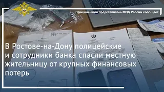 Ирина Волк: Полицейские и сотрудники банка спасли местную жительницу от крупных финансовых потерь