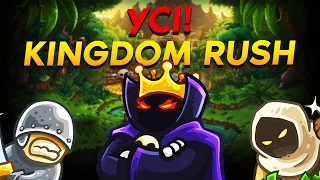 Я пройшов УСІ Kingdom Rush і полюбив Tower Defense...