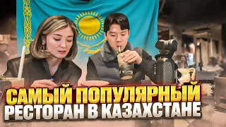 Кореец побывал в самом ПОПУЛЯРНОМ РЕСТОРАНЕ В КАЗАХСТАНЕ | Было ОЧЕНЬ ВКУСНО!