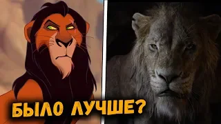 КОРОЛЬ ЛЕВ - ВПЕЧАТЛЕНИЕ ОТ ТРЕЙЛЕРА