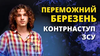 ПРОГНОЗ НА ЛЮТИЙ ТА БЕРЕЗЕНЬ обстріли, контрнаступ ЗСУ, перемога - ясновидець Валерій Шатилович