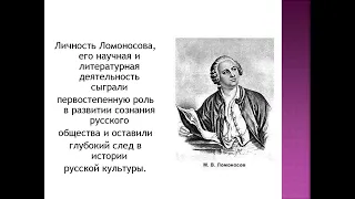 Презентация онлайн «М В  Ломоносов – великий сын великого народа»