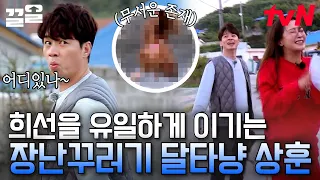 김희선 파출소까지 피신한 ssul😂 정상훈 역대급 장난에 질색하는 김희선 | 섬총사