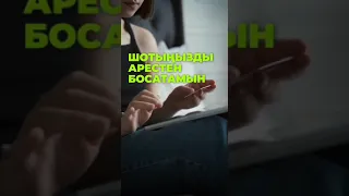 Арест шешу