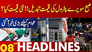 Petrol Price Updates! News Price? | Lahore News Headlines 08 AM | 14 Feb 2024