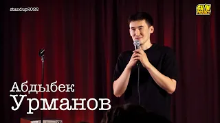 Абдыбек Урманов - про страхи, родителей и неуверенность / Stand Up 2022 / SUNProjectKZ