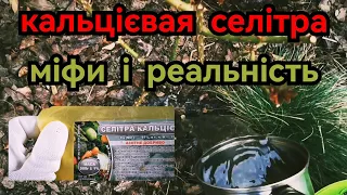 Кальцієвая селітра 🌹перша підгодівля троянд🌹чи може нашкодити 🤔?