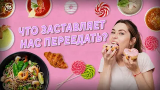 Переедание - как остановиться?