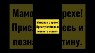 Мужчина и грех.#shortsyoutube #мужчина #грех #бог #правда #политика #фильм остров