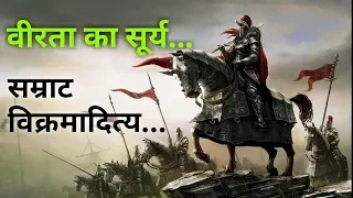 विद्वान सम्राट विक्रमादित्य का इतिहास / Raja Vikramaditya History In Hindi