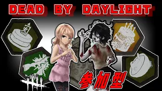 【PS版DBD】参加型だよ！新キャラのためにBP稼ぎ！どなたでもお気軽に^^人が居ない時間はキラーもします♪