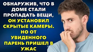 📗 Мужчина установил в доме скрытые камеры, и пришел в ужас от увиденного 📒Истории из жизни