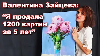 Художник Валентина Зайцева: "Я продала 1200 картин за 5 лет"