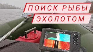 Поиск рыбы эхолотом. Lowrance Hook Reveal 7 tripleshot.