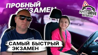 САМЫЙ БЫСТРЫЙ ЭКЗАМЕН в ГАИ. Пробный экзамен по вождению автомобиля