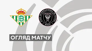 Бетис — Интер Майами. Футбол. La Liga Promises. Обзор матча. 24.06.2022