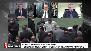 Νεκρός ο Πρόεδρος του Ιράν - Η επόμενη μέρα στην ηγεσία του Ισλαμικού κράτους