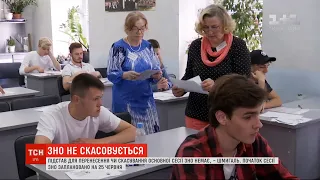 Підстав для перенесення чи скасування основної сесії ЗНО немає - Шмигаль