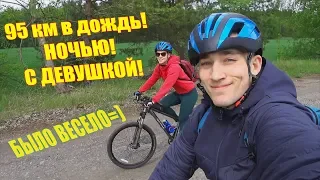 95 км на велосипеде с девушкой под дождем и в страшном лесу😁 ЛУЧШИЙ ВЕЛОБЛОГ!