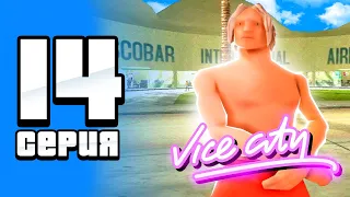 🌴ЛУЧШИЙ СПОСОБ ЗАРАБОТКА на VICE CITY🌴ПУТЬ БОМЖА ФАРМИЛЫ на АРИЗОНА РП #14 (ARIZONA RP в GTA SAMP)