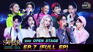 THE STAR IDOL เดอะสตาร์ ไอดอล | EP.7 (FULL EP) | 3 ต.ค. 64 | one31