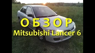 Mitsubishi. Lancer 6 1.3 тест обзор