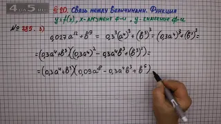 Упражнение № 785 (Вариант 3) – ГДЗ Алгебра 7 класс – Мерзляк А.Г., Полонский В.Б., Якир М.С.