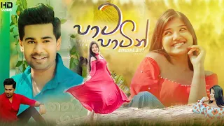 Deweni Inima | Episode 1317 14th May 2022 | Deweni Inima Today | Paata Paatin (පාට පාටින්) | Song