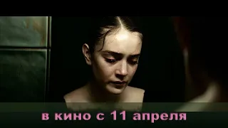 ≪Джойка≫ - в кино с 11 апреля 2024 г. (дублированный трейлер)