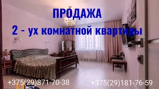 продажа 2 ух комнатной квартиры в Минске