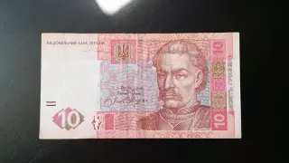 10 Гривен