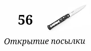 11 дней в пути! Нож Cold Steel Ti-Lite 4. Открытие посылки №56.