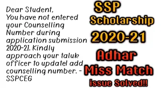 SSP SCHOLARSHIP 2020-21 Latest Update|Adhar card Miss Match Issue|Councelling Number issue|