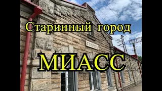 Куда сходить и что посмотреть в Миассе Челябинская Область