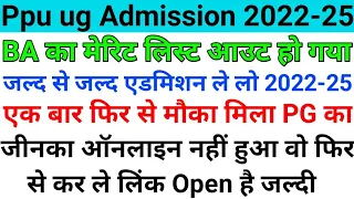 patliputra university pg admission 2022 | ppu pg admission 2022 | ppu pg admission Form 2022-24