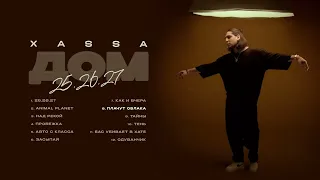 Xassa - Плачут облака (Премьера 2024)