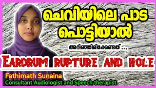 Hole in eardrum | ചെവിക്കല്ല് പൊട്ടിയാൽ |Ruptured eardrum| Hole in tympanic membrane| Malayalam #ear