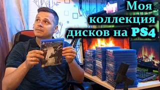 Моя коллекция игр на PS4 Sony PlayStation 4 Часть1