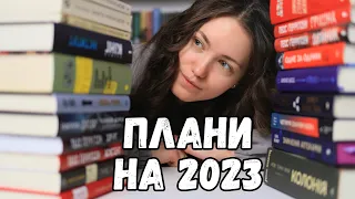 Що я буду читати у 2023 році? 📚