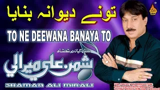 TO NE DEEWANA BANAYA TO MEIN  | Shaman Ali Mirali | Hi Res Audio | Album 26 | Naz Production