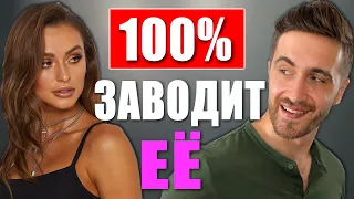 Как ВОЗБУДИТЬ ДЕВУШКУ? Какие Парни Заводят Девушек? (7 ПСИХОЛОГИЧЕСКИХ Трюков!)