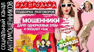 Мошенники из интернет магазинов. Веселая подборка разговоров /СКАМ