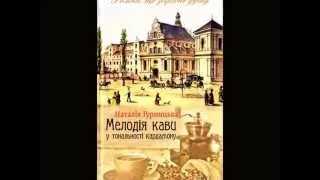 На конкурс буктрейлерів "Мелодія кави в тональності кардамону"