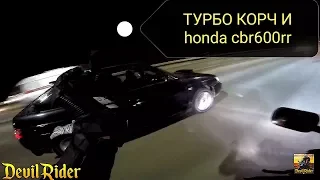 турбо корч и хонда сбр600рр(turbo cork and Honda сbr600rr)