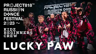 LUCKY PAW ✱ RDF23 PROJECT818 RUSSIAN DANCE FESTIVAL 2023 ✱ KIDZ BEGINNERS CREW