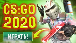 CS:GO В 2020 😂