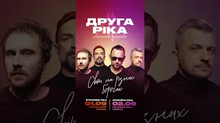 Київ, чекаємо на вас 1 та 2 вересня, квитки у першому коментарі!❤️‍🔥 #music #concert #ukraine #rock