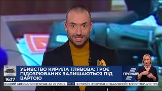 Програма "Кримінал" від 28 лютого 2020 року